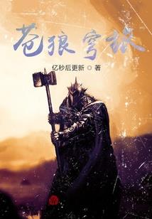 天焱魔的选择