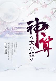 迷恋我的冰山男神