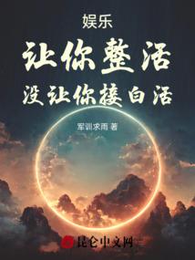 出山后我成了大佬