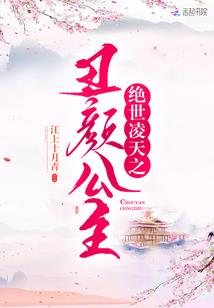 魔族大小姐的仙道