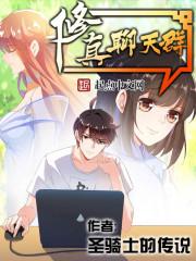 神仙戮