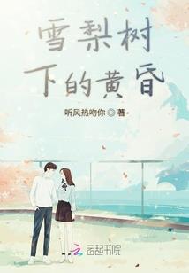 木棉殇,卿颜薄