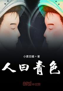 铁甲之血