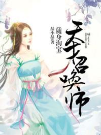 神棍少女不想蹲大牢