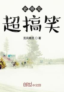 修士的传奇之路