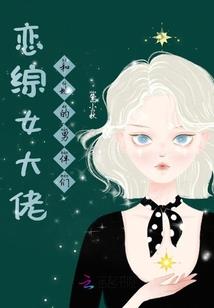李清的异界都市生活