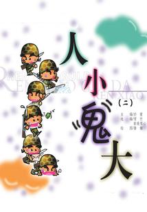 圣尊之道