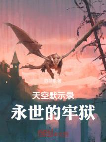 我家有妖初长成