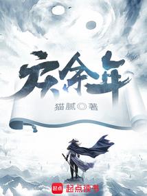 穿越，兽世之旅之请别追我