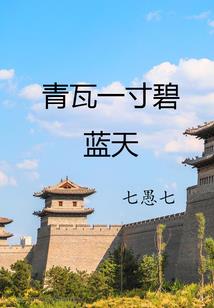 在这扯淡的末日里晃荡