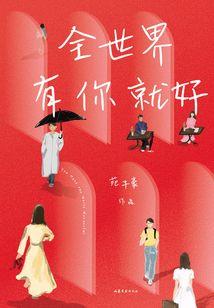 无限之神选者