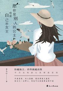 郡主的邪恶夫君