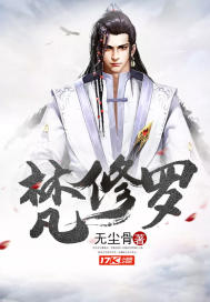 狐媚九天师弟请借过