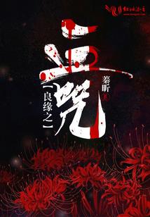 豪门枷锁
