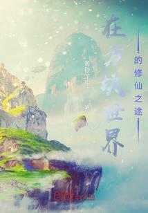 禁忌魂雨