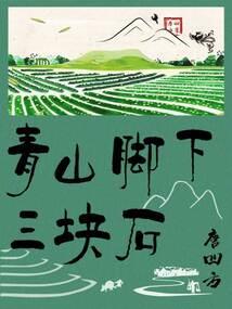伴生天下