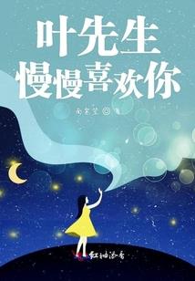 新婚蜜宠，老公请下线