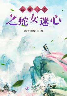 蒹葭传