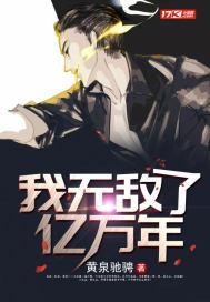 第一怪仙