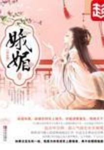 夫人，江少在线求复婚