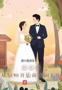 虫城穿越日记