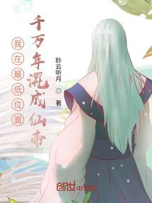 旧梦初醒已千年
