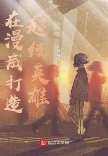 诸天：我是万界城城主