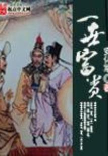 牵绊者