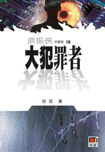 御魔王座