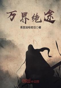 快穿之放弃选择