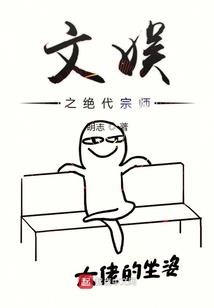 争凡性天道
