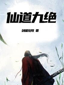 仙道之阴阳