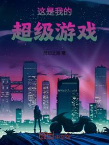 终极猎魔系统