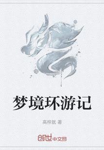 浪子有梦