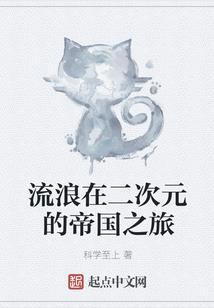 乔将军的后宅二三事