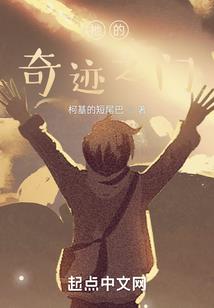 做一场梦