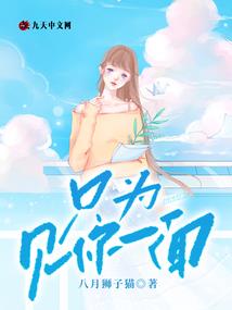倾世奈何：天命红颜