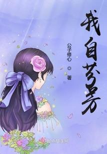 魔心无悔