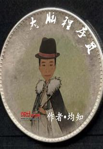 废约
