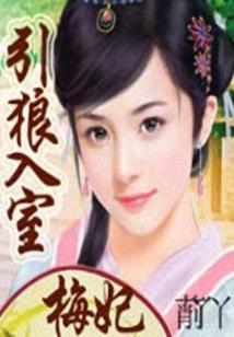 我的修神