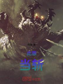 修真帝国之道神传说
