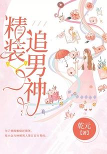当女魔头老婆找上门怎么办