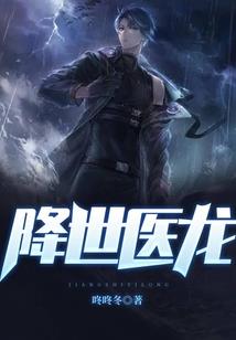 傲凤医仙
