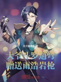 斗罗大陆开局抽到神级武魂