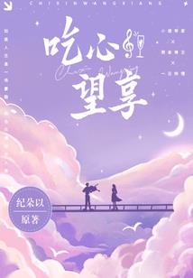 青梅竹马的总裁先生