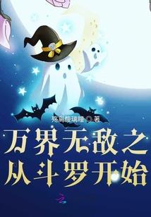 斗破：从沙之澜歌开始