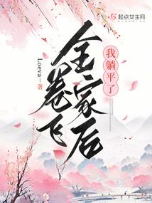 那些花儿，败了