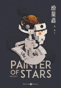 游荡者的燃烧军团