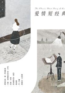 梅山之袁洪新传