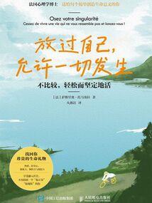 绝爱之森：命运狂想曲